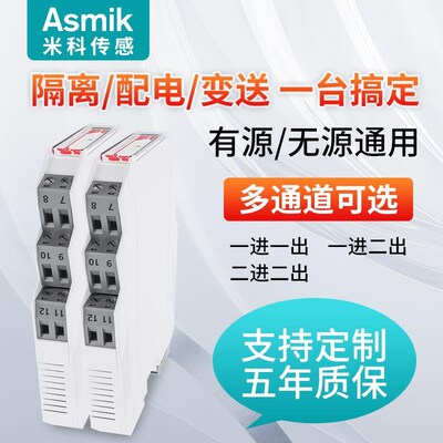 米科信号隔离器高精度直流配电4-w20mA转0-5/10V模拟量转换多通道