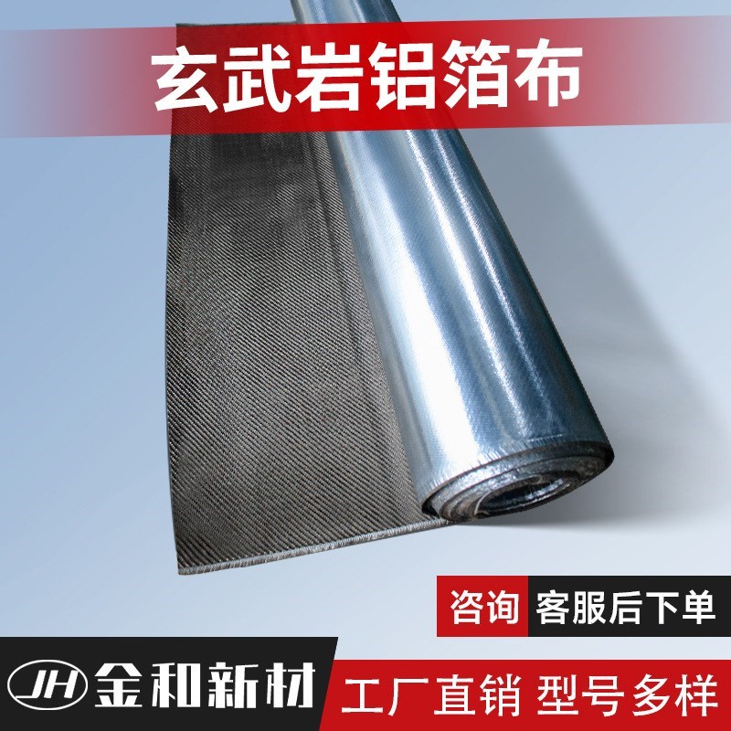 玄武岩铝箔e布高温布挡烟电焊隔热帘纳米帆布保温灭火毯苫布