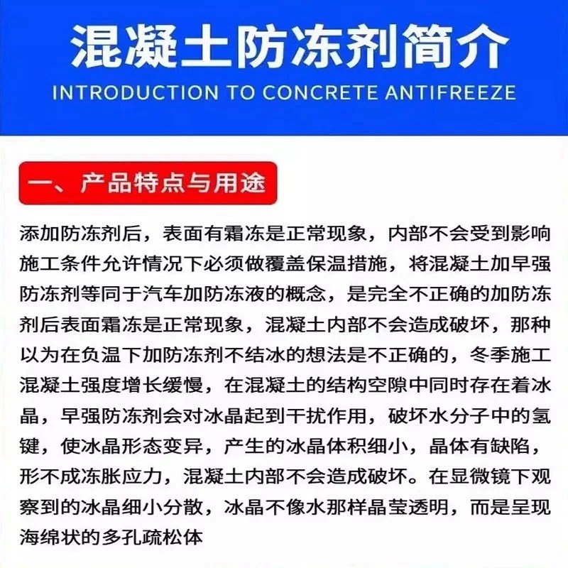 混凝土防冻剂水泥砂浆防t冻剂早强剂增强剂水泥抗冻剂冬天抗冻剂