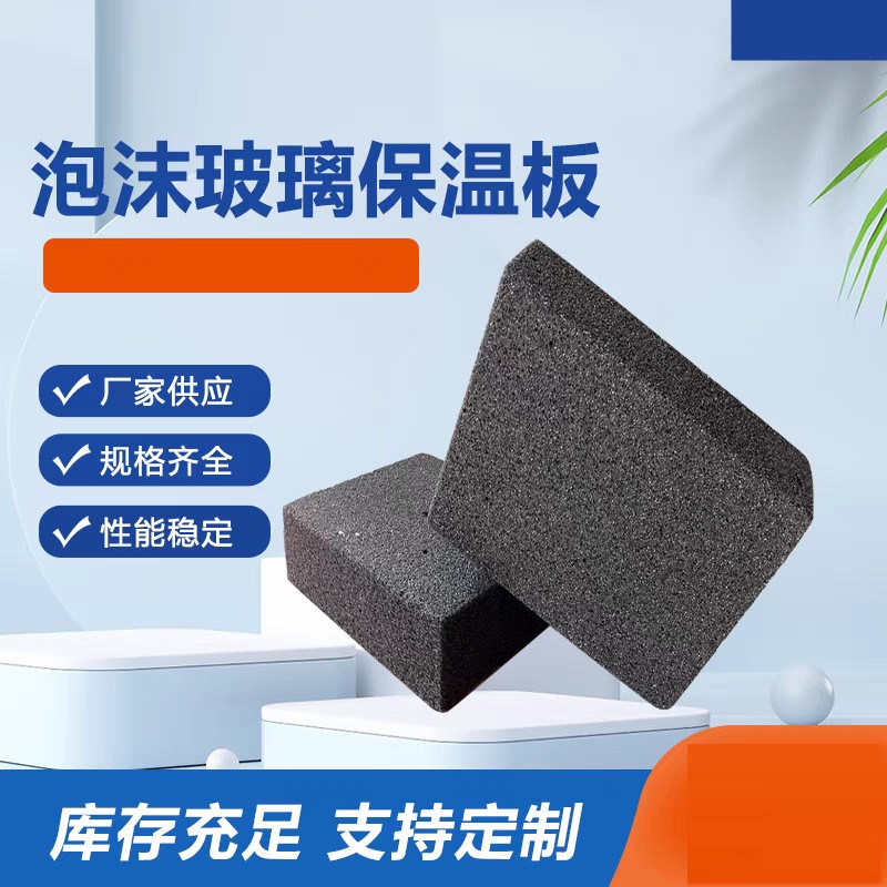 玻璃瓷砖 Ag级防火泡沫玻璃保温板 泡沫玻璃砖改性环保泡沫玻璃