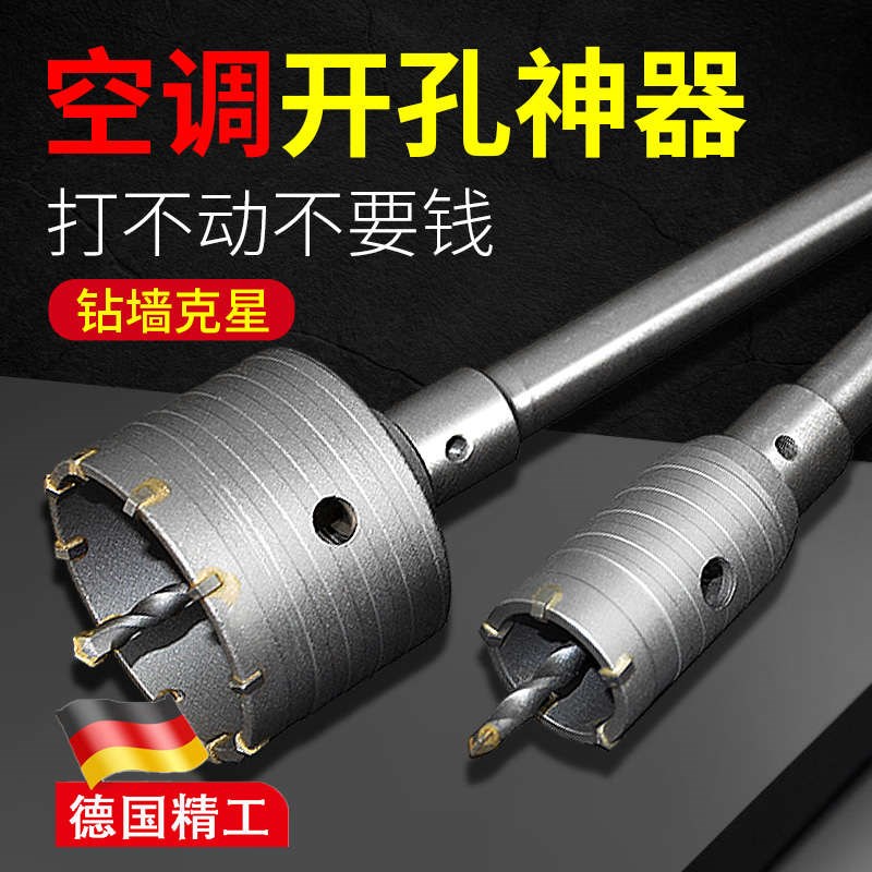 精工墙壁开孔器水m钻钻头打孔冲击混凝土空调孔穿墙电锤砖墙孔