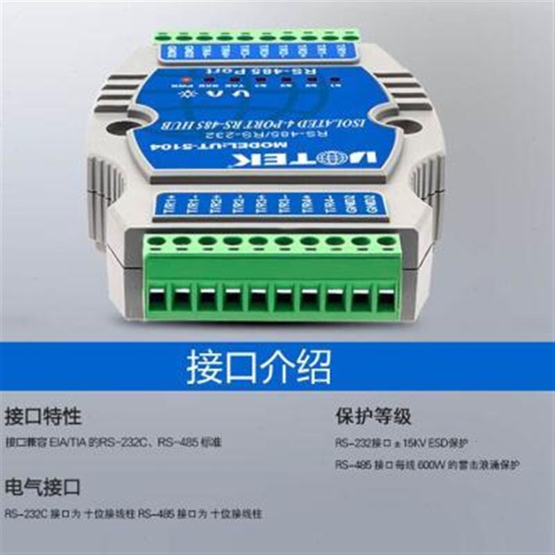 热销宇泰UT-5104工业级485集线器光电隔离防雷防浪涌保护4Z口485