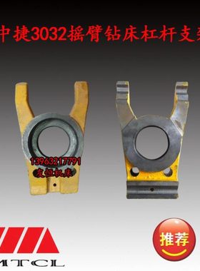沈阳机床配件中捷摇臂钻床Z3032*10/1立柱杠杆27017夹紧柱顶支架