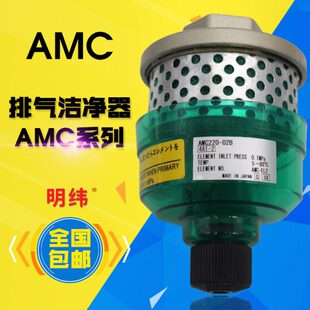 排气消声过滤洁净器AMC220 04BD AXY 520 110 03B 320 02B