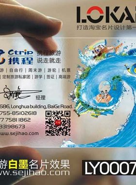 旅游购物游玩自由行跟团行环保名片制作LY00070
