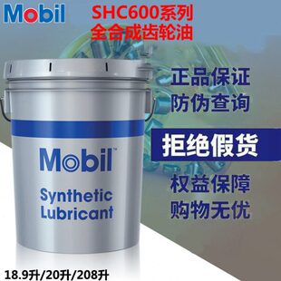 630 629 627 20升方桶 634 636号全合成齿轮油 632 美孚SHC626