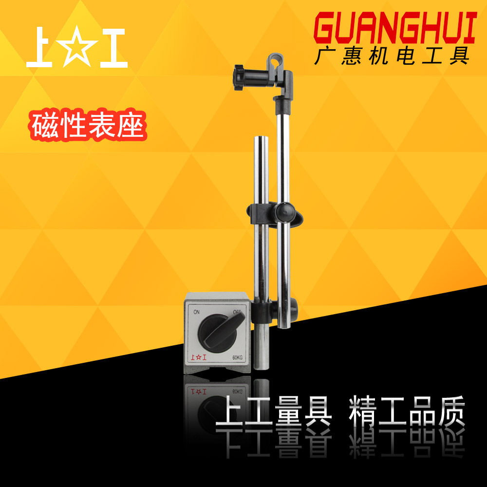 上工磁性表座活动立柱球形万向柔性万向磁力座60kg百分表指示表架