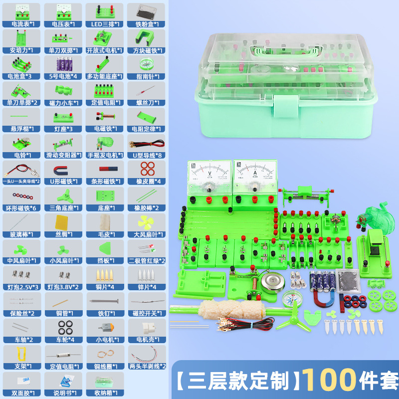 初中物理电学实验盒初三物理实验箱电学实验盒升级款电磁学实验箱