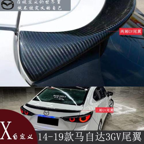 14-19年马自达3昂克赛拉三厢两厢GV款顶翼汽车改装件免打孔