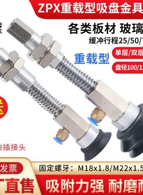 机械手吸盘真空吸盘工业ZPX40/50HB-J25/50/75/-A18 A22重载气动