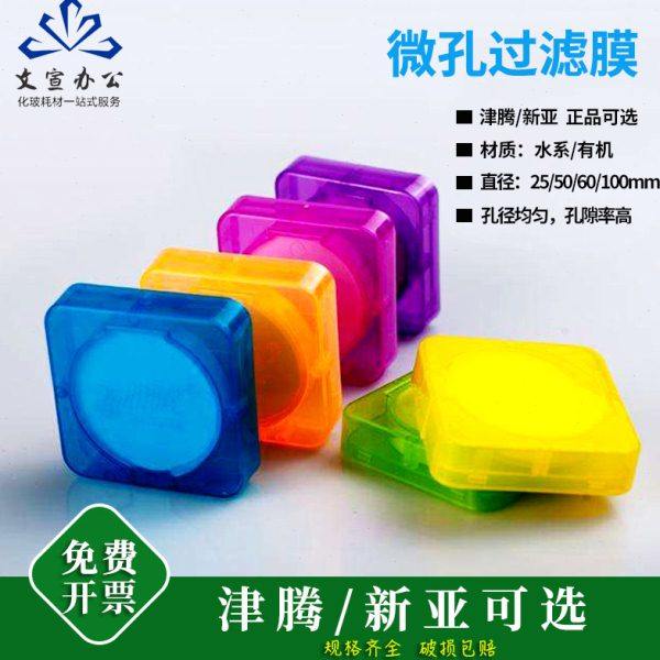 津腾滤膜 过滤器微孔过滤膜隔膜真空泵滤头抽滤瓶溶剂 上海市新亚