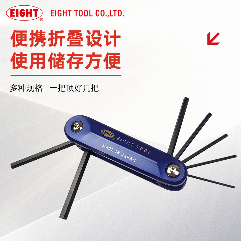 日本百利EIGHT折叠内六角扳手套装KPH-1迷你口袋六角螺丝刀公制组