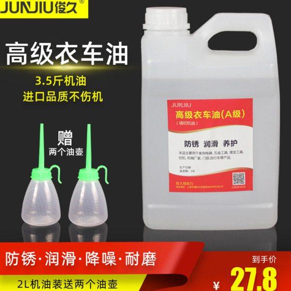 无色无味缝纫机机油工业电动平车专用桶装润滑衣车油白油针车免邮