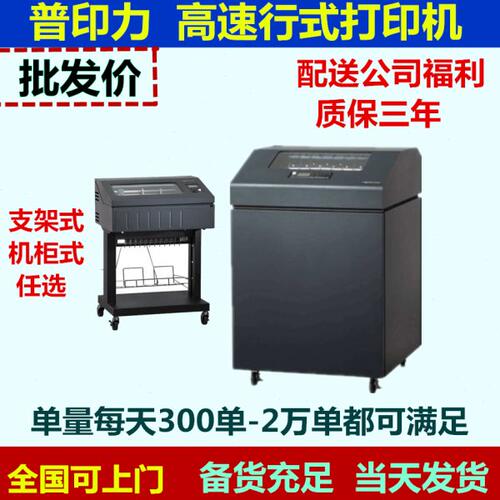 普印力P7003H P8003H P7206H P8206H P8000高速配送单针式打印机