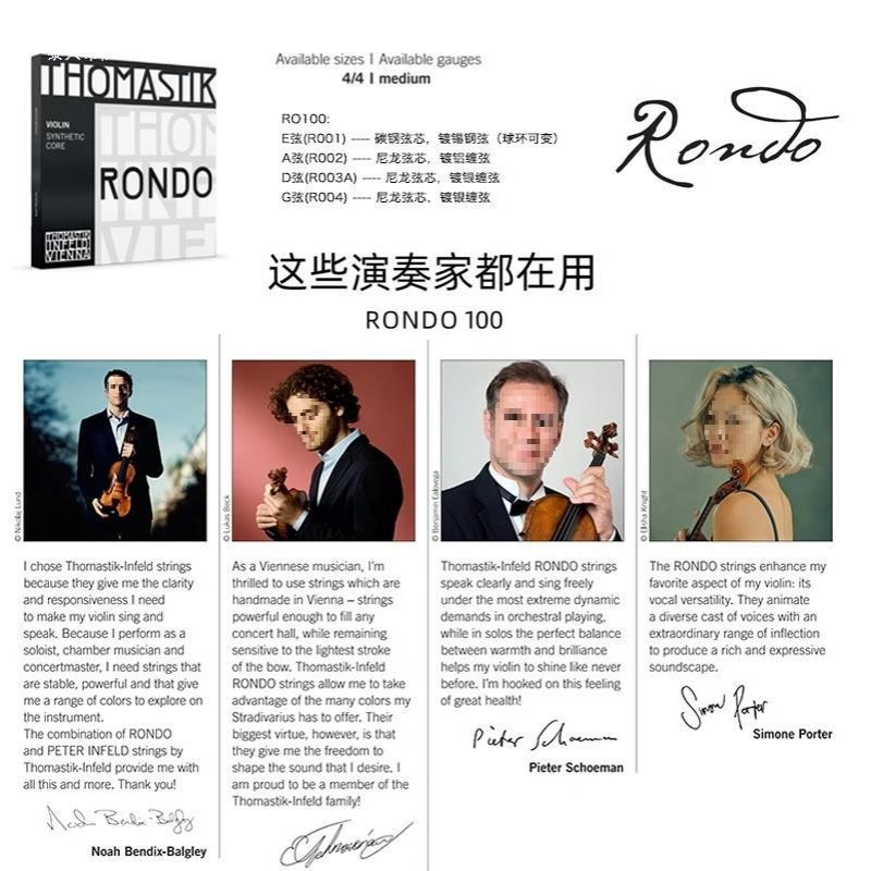 奥地利THOMASTIK Rondo RO100小提琴套弦 演奏级专业小提琴琴弦