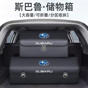 斯巴鲁XV旭豹森林人傲虎改装 配件汽车后备箱收纳箱整理专用储物盒