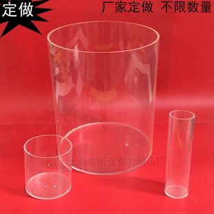 定做圆形有机玻璃制品亚克力圆管圆形盒子透明圆形罩子圆筒圆桶