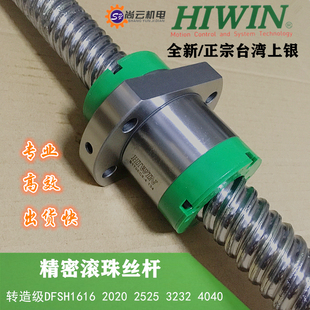 R25 R32 HIWIN上银滚珠丝杆4R1616 DFSH 32S2 4040螺母 R20