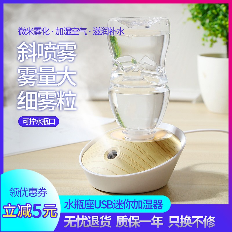 USB加湿器水瓶座木纹迷你静音便携小型车载办公家居补水喷雾量大