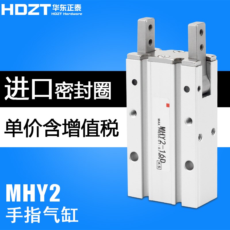 气动双动开闭气爪180度气动手指气缸HFZ/MHY2-16D MHY2-10D 20D