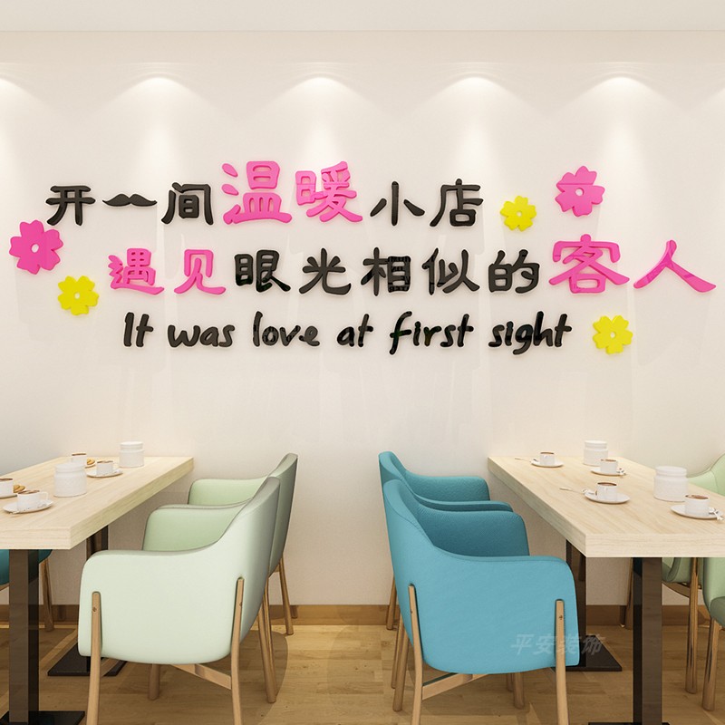 温馨的小店文字3d立体墙贴画美甲奶茶蛋糕店背景墙面玻璃窗贴装饰图片