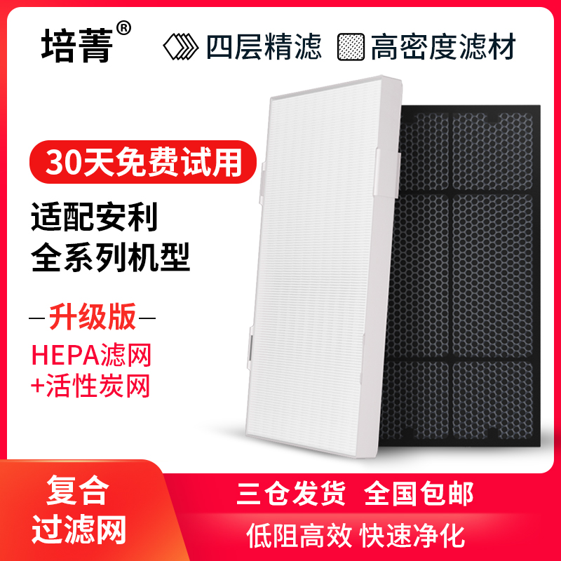 适配逸新安利空气净化器过滤网微粒101076CH第2层HEPA过滤芯加强