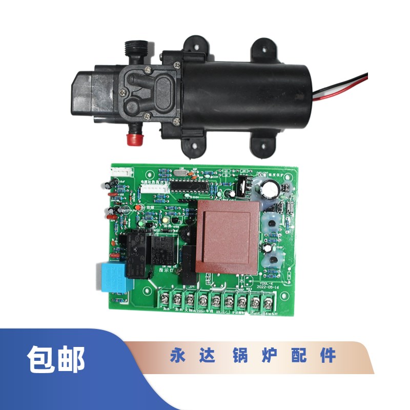 永达3500W窗帘熨斗自动加水锅炉配件水泵电机发热管原装配件