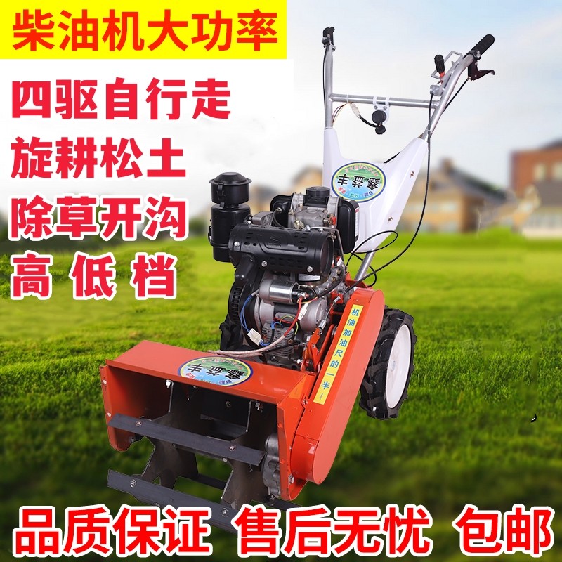 四驱柴油除草机小型多功能自走农田锄草开沟起垄果园大棚旋耕松土