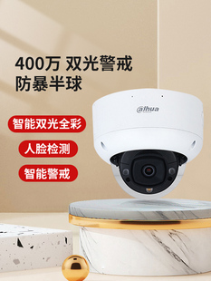 大华400万双光人脸警戒定焦防暴半球DH HDBW4443R1 IPC