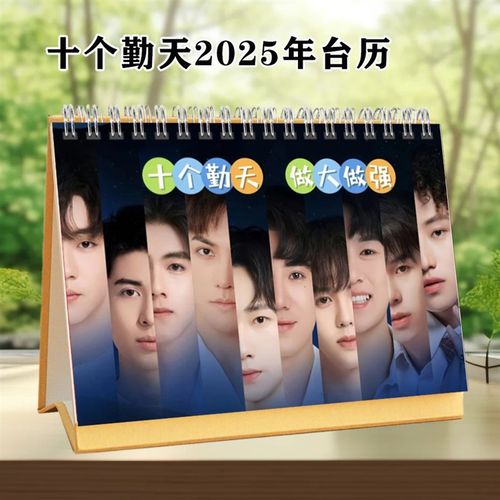 十个勤天种地吧少年2025年台历日历挂历定制桌面学生创意礼品摆台