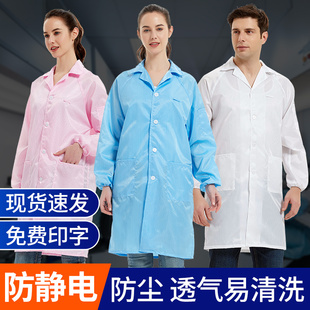 防静电工作服无尘服大褂防护服防尘服洁净服车间电子厂无尘衣男女