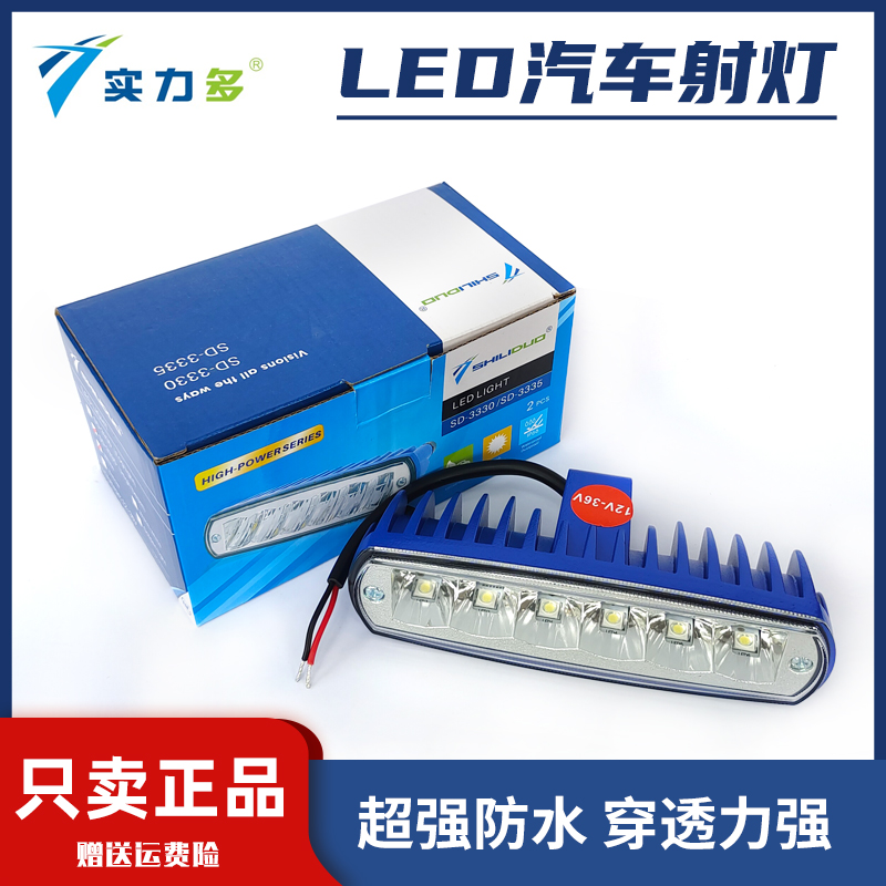 实力多LED射灯机车客厅灯汽车射灯12V24V36V伏超亮倒车灯改装通用
