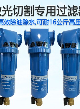 16公斤压缩空气过滤器HV020/3/80X5C激光切割雕刻喷漆除尘油水AWS