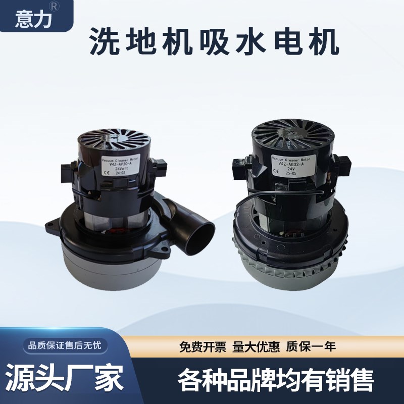 手推式洗地机配件吸水马达吸水电机24V450W驾驶式洗地车36V500W