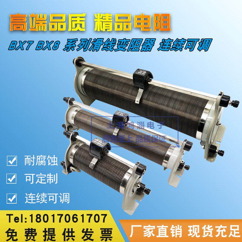 BX7 BX8滑动可调滑线变阻器 可变电阻器 连续可调电阻箱 非标订做