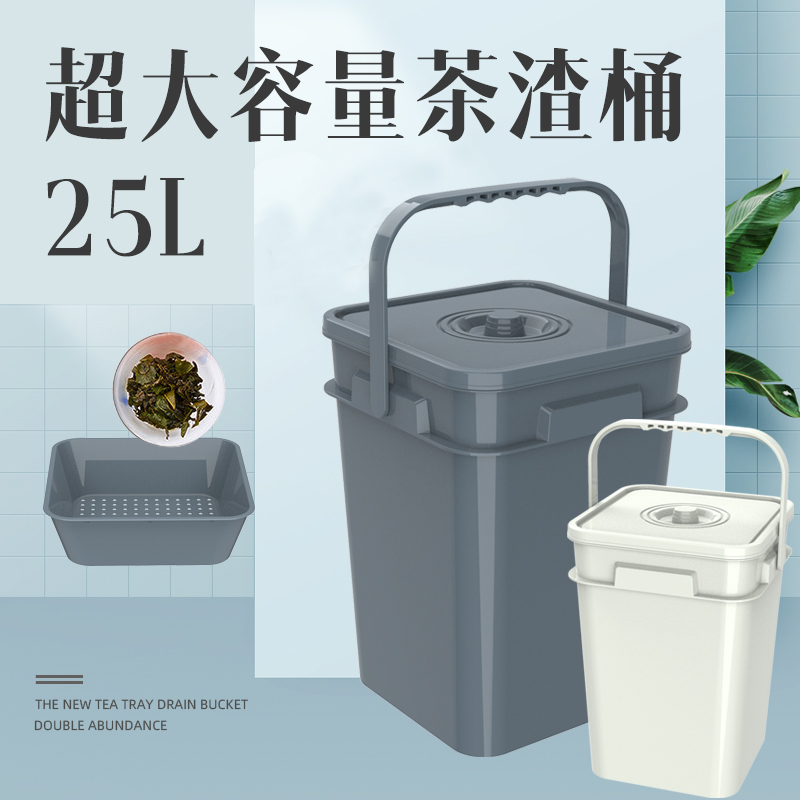 茶水间专用茶水桶茶桶茶渣桶25L多功能垃圾桶办公室茶道茶具配件
