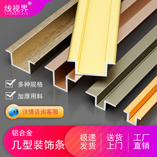 铝合金几字条木饰面收边条集成墙板收口条碳晶板阳角条金属装饰线