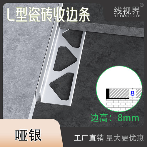 极简极窄铝合金L型收边条瓷砖大理石分割过渡金属压条