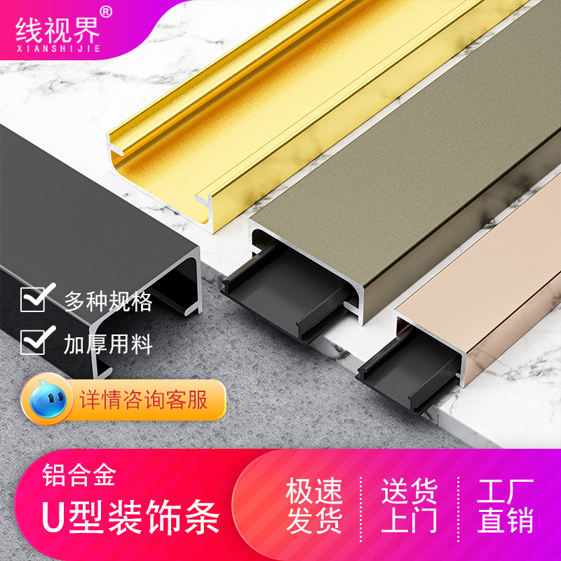 铝合金钛金装饰线条U型槽不锈钢收边条/压线条