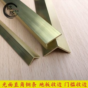 光面直角铜条压条 饰铜条 木地板门槛收边条L型压边条 7字包角装