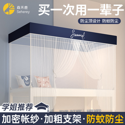 蚊帐透明2d023新款学生宿舍一体式上铺单人床上下铺通用可伸缩支