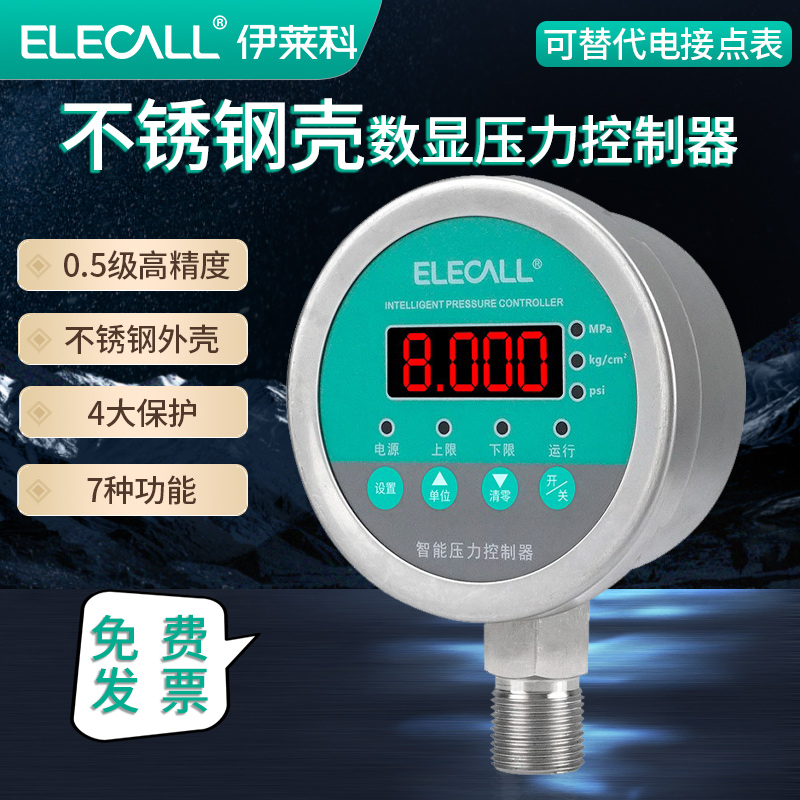 不锈钢壳伊莱e科ECY-80X智能数显压力表电接点 正负压力控制器开