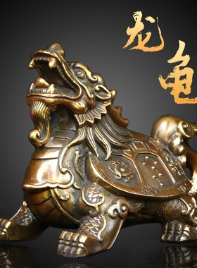 纯铜远古四大神兽l复古龙龟招财摆件室内办公室桌面龙头龟摆放用