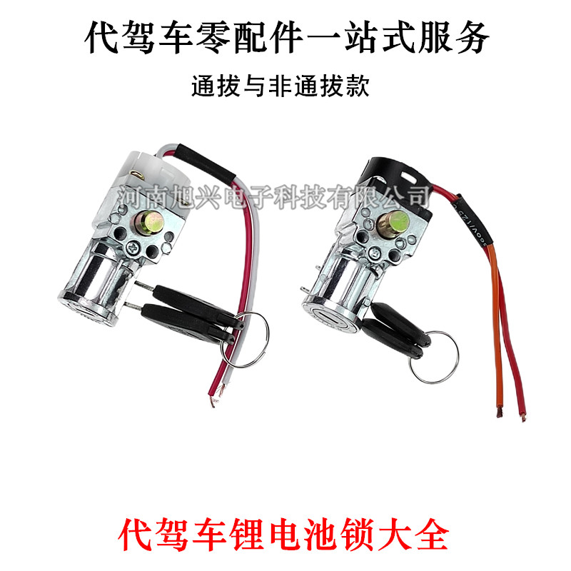 代驾车电池盒锁锂电车电池锁开电可拔钥匙款折叠车尾架.电池防盗
