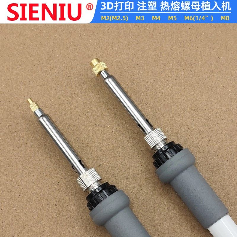 SIENcIU西牛科技3D打印注塑模型热熔螺母植入机螺母压头调温电烙