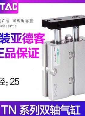 亚德客双轴气缸TN25X10X20X30X50X60X80X90X100X125X150X175X200S
