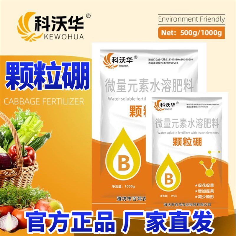 颗粒硼缓释硼肥基肥底肥用保花保果提高坐果N葡萄草莓蔬菜西瓜肥