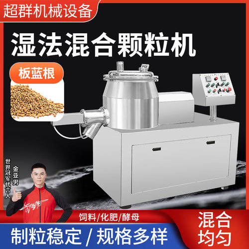 湿法制粒机实验室小型高速混合造粒机不锈钢粉末湿法混合颗粒机