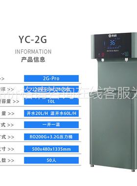 制永宸商渗用校定园饮水机YC-厂2G-PYC-2Gro工公室直饮机反透净水