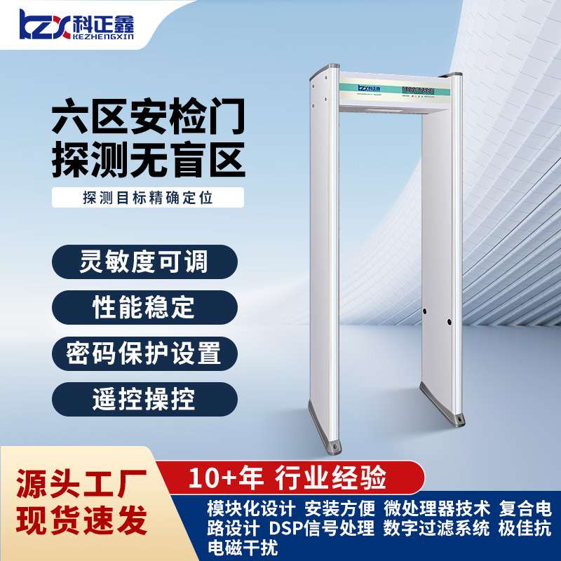 KZX-3AS六区数码带灯安检门高灵敏通过式金属探测门检测